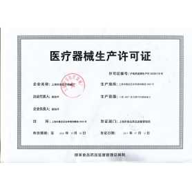 醫療器械生產企業許可證