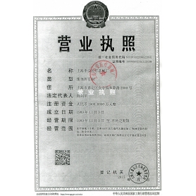 申安營業執照正本