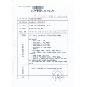 手提式壓力蒸汽滅菌器注冊證