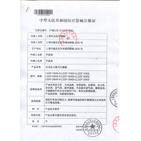 LDZF壓力蒸汽滅菌器注冊證