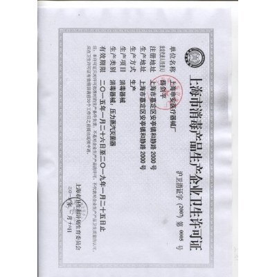 衛生許可證